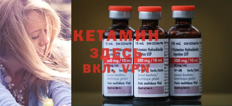 КЕТАМИН ketamine  Болхов 